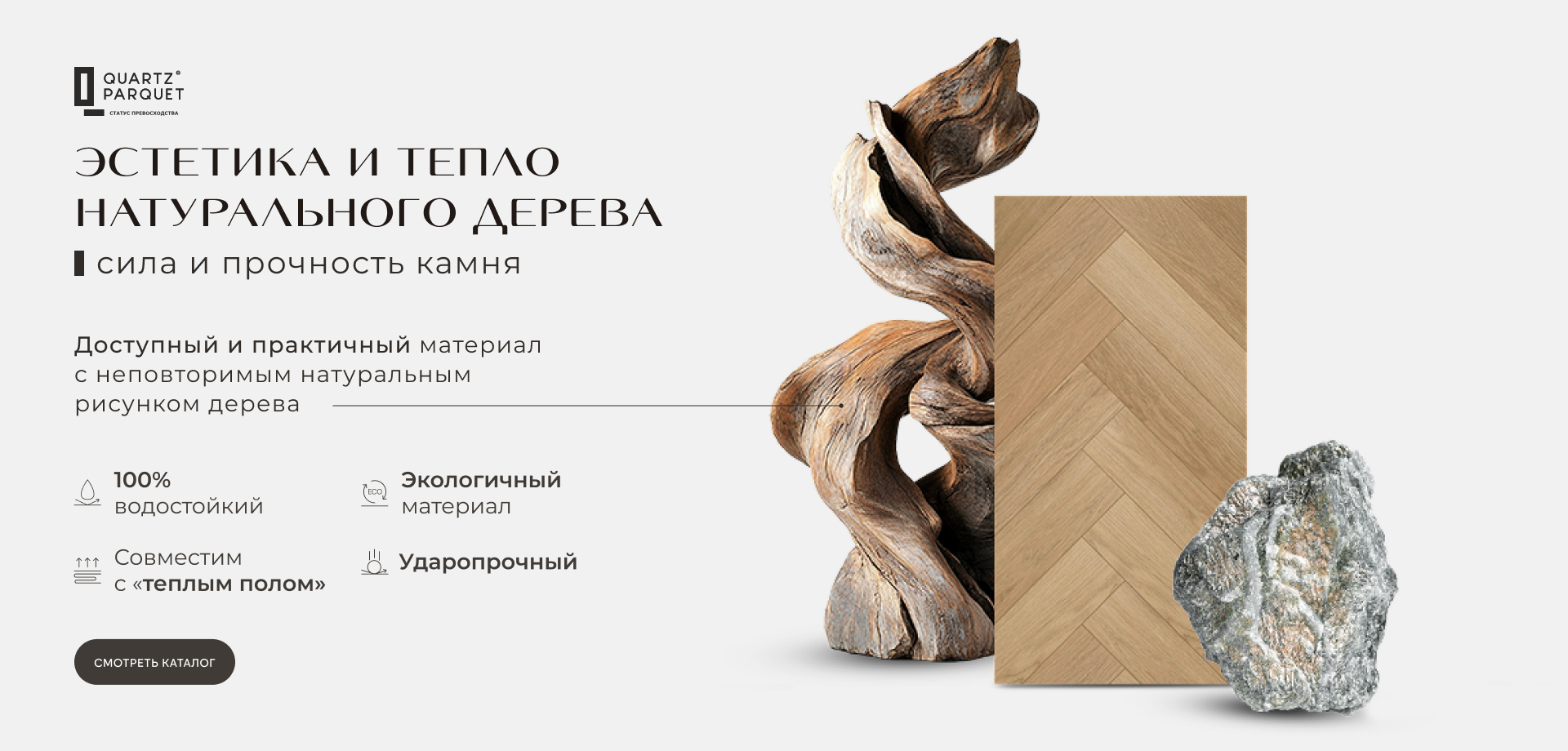 quartz-parquet