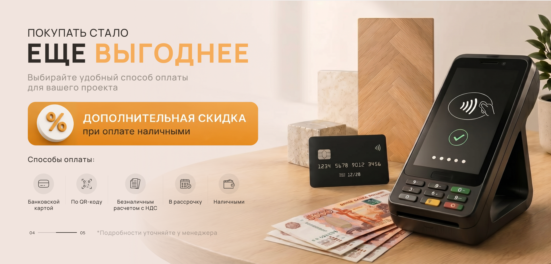 payment