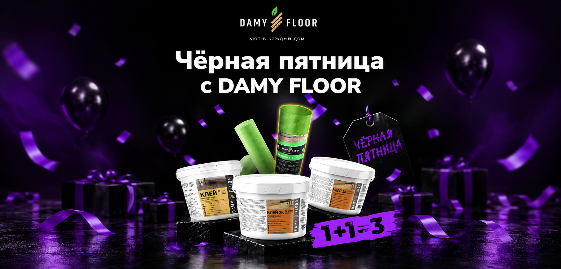 Black Friday Damy Floor
