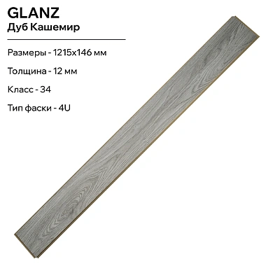 Ламинат LamiWood Glanz Дуб Кашемир