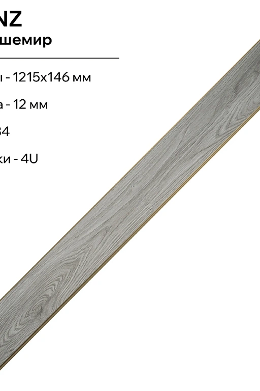 Ламинат LamiWood Glanz Дуб Кашемир