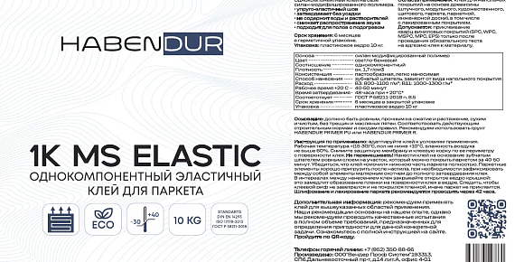 Клей Habendur 1K MS Elastic 10 кг.