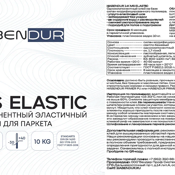 Клей Habendur 1K MS Elastic 10 кг. Клей Habendur 1K MS Elastic 10 кг.