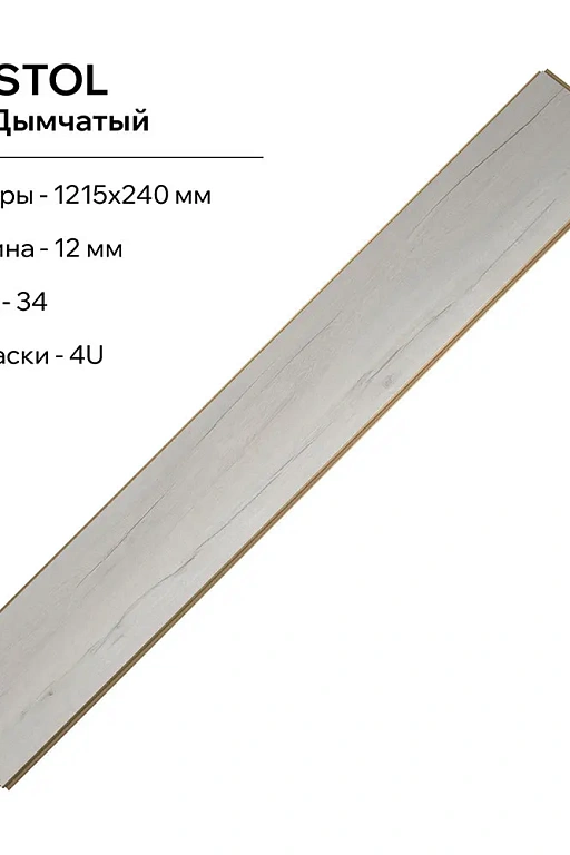 Ламинат LamiWood Bristol Дуб Дымчатый