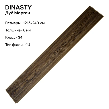 Ламинат LamiWood Dinasty Дуб Морган