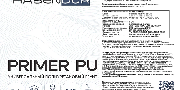 Грунт Habendur Primer PU 5 кг.