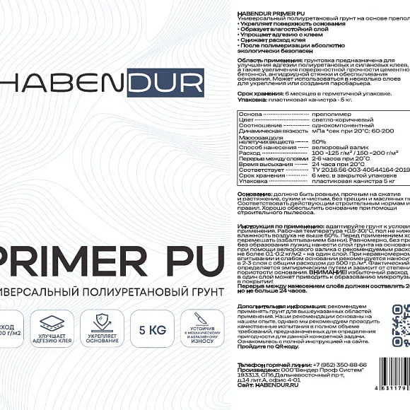 Грунт Habendur Primer PU 5 кг.