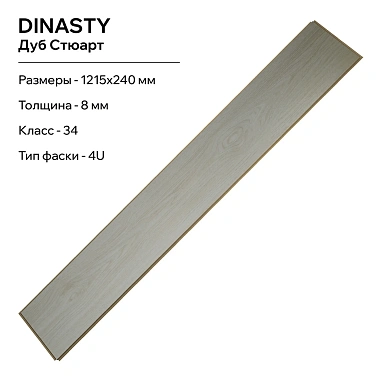 Ламинат LamiWood Dinasty Дуб Стюарт