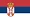 Сербия