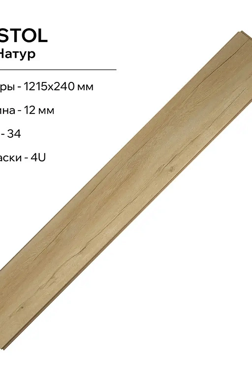 Ламинат LamiWood Bristol Дуб Натур