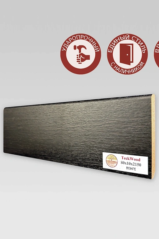 Плинтус Teckwood Венге