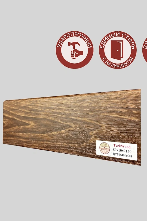 Плинтус Teckwood Дуб Каньон