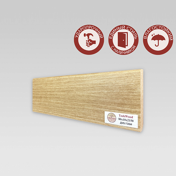 Плинтус Teckwood Дуб Гоби
