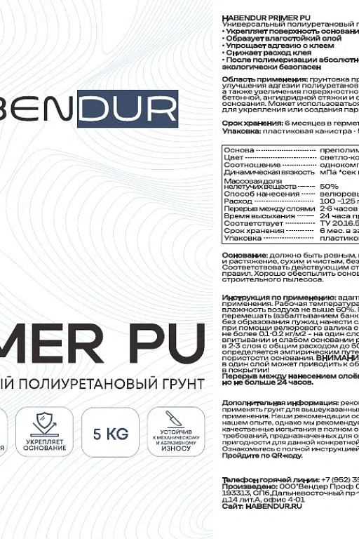 Грунт Habendur Primer PU 5 кг.