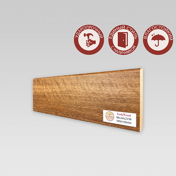 Плинтус Teckwood Орех Пекан