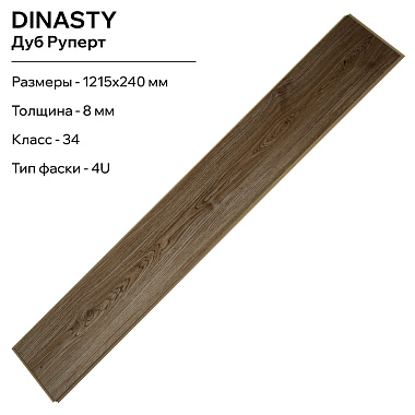 Ламинат LamiWood Dinasty Дуб Руперт