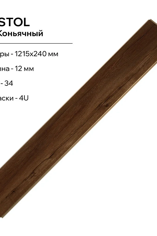 Ламинат LamiWood Bristol Дуб Коньячный