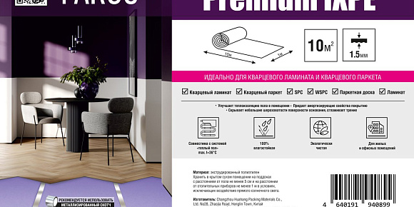 Подложка Fargo Premium (IXPE) 1м*10м*1,5мм(10)