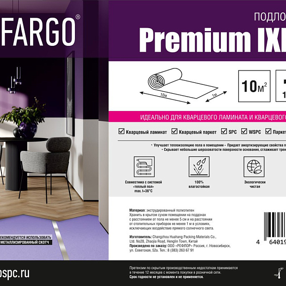Подложка Fargo Premium (IXPE) 1м*10м*1,5мм(10)