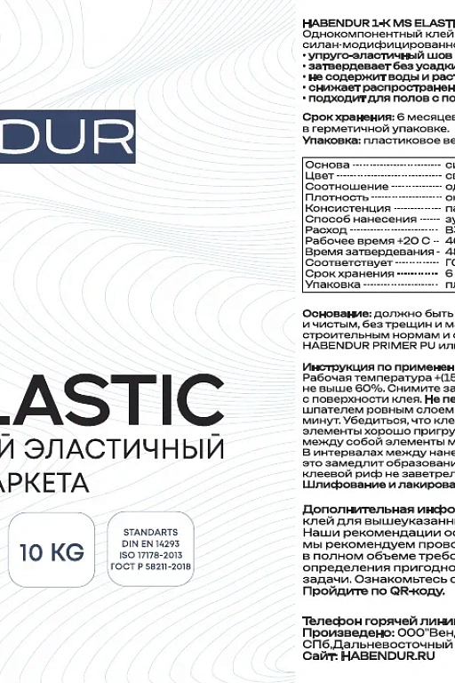 Клей Habendur 1K MS Elastic 10 кг.