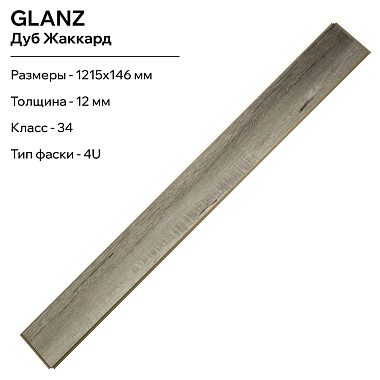 Ламинат LamiWood Glanz Дуб Жаккард