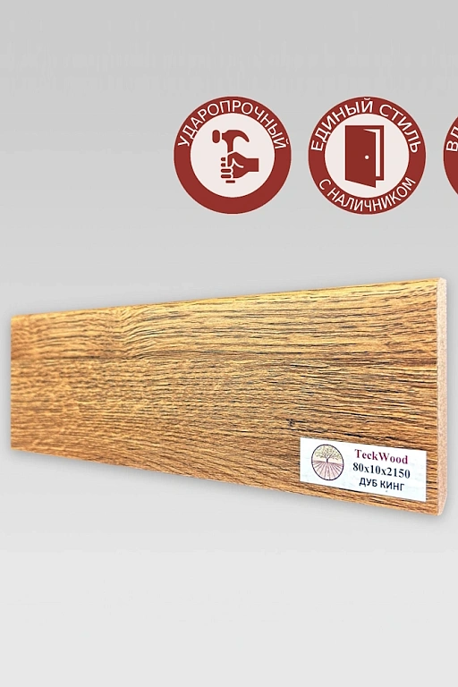 Плинтус Teckwood Дуб Кинг