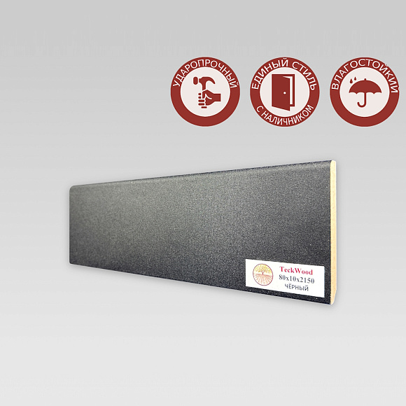 Плинтус Teckwood Черный