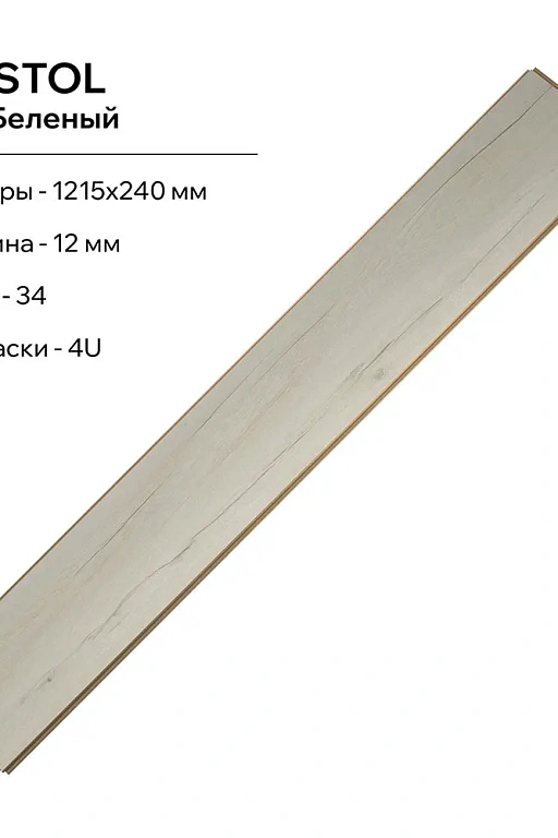 Ламинат LamiWood Bristol Дуб Беленый