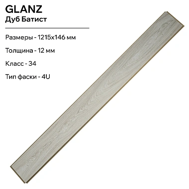 Ламинат LamiWood Glanz Дуб Батист