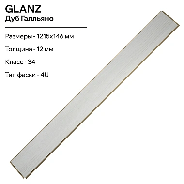 Ламинат LamiWood Glanz Дуб Гальяно