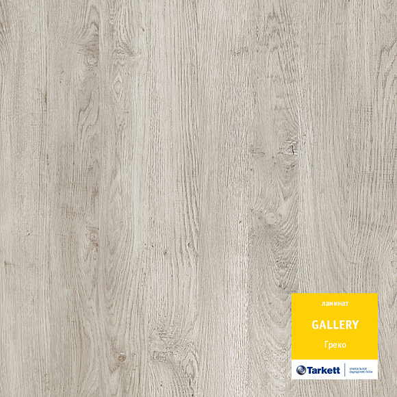 Ламинат Tarkett Gallery Греко Ламинат Tarkett Gallery Греко