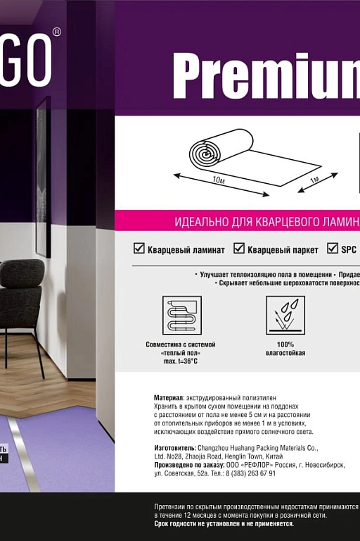 Подложка Fargo Premium (IXPE) 1м*10м*1,5мм(10)