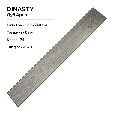 Ламинат LamiWood Dinasty Дуб Арно