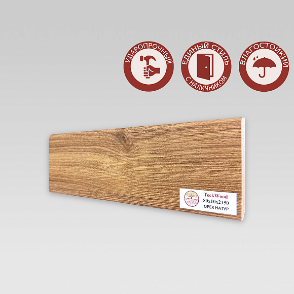 Плинтус Teckwood Орех Натур