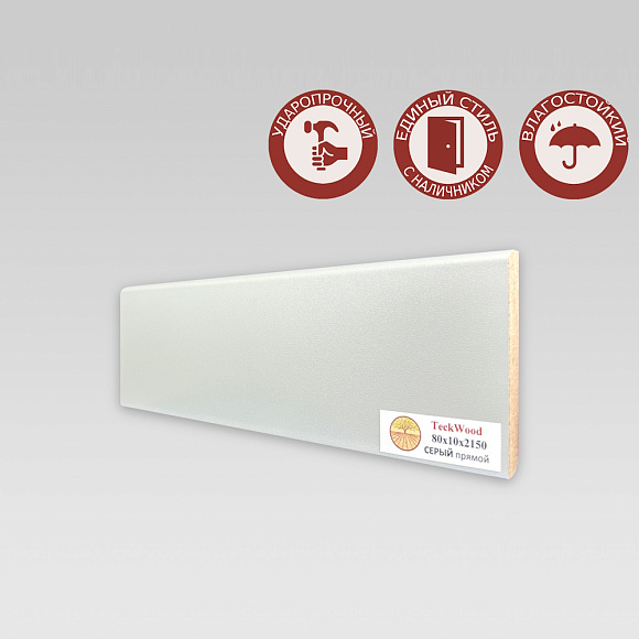 Плинтус Teckwood Серый